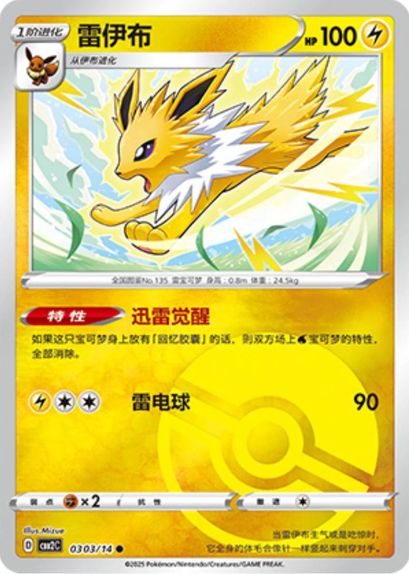 Jolteon (Pokeball) - 303