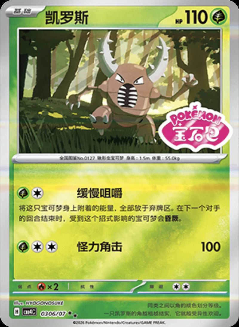 Pinsir - 306