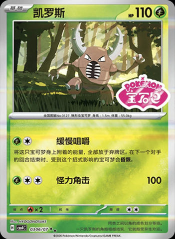 Pinsir - 306