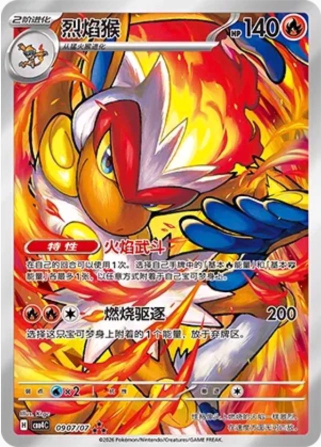 Infernape - 907