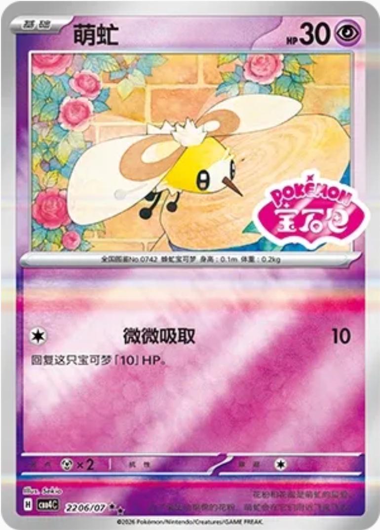 Cutiefly - 2206