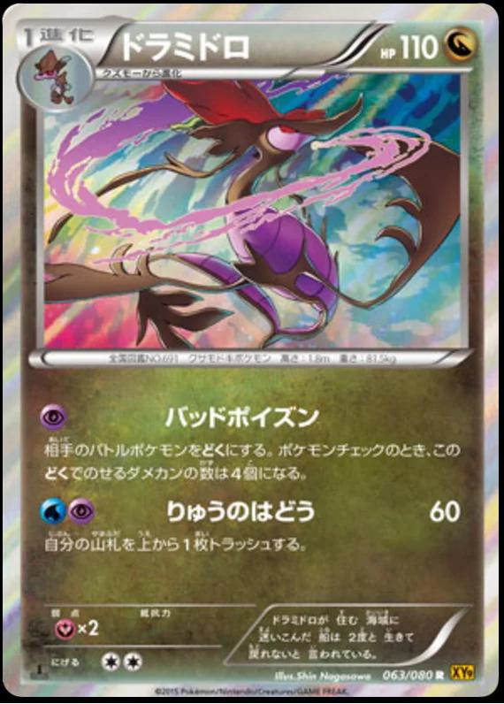 Dragalge [XY9 - 063/080]