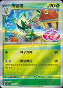 Floragato (Stamped) - 207
