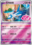 Latios - 1306