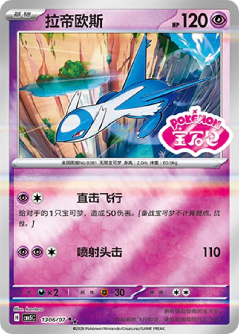 Latios - 1306