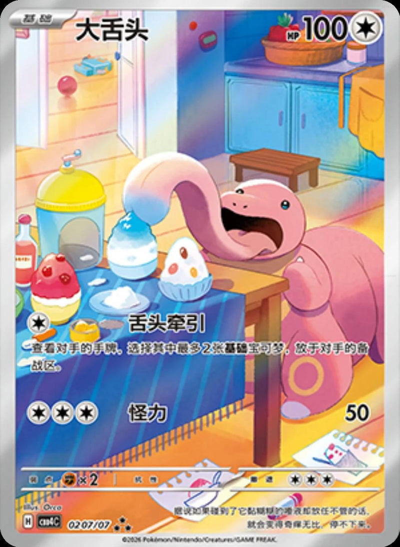 Lickitung - 207