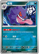 Gengar - 301