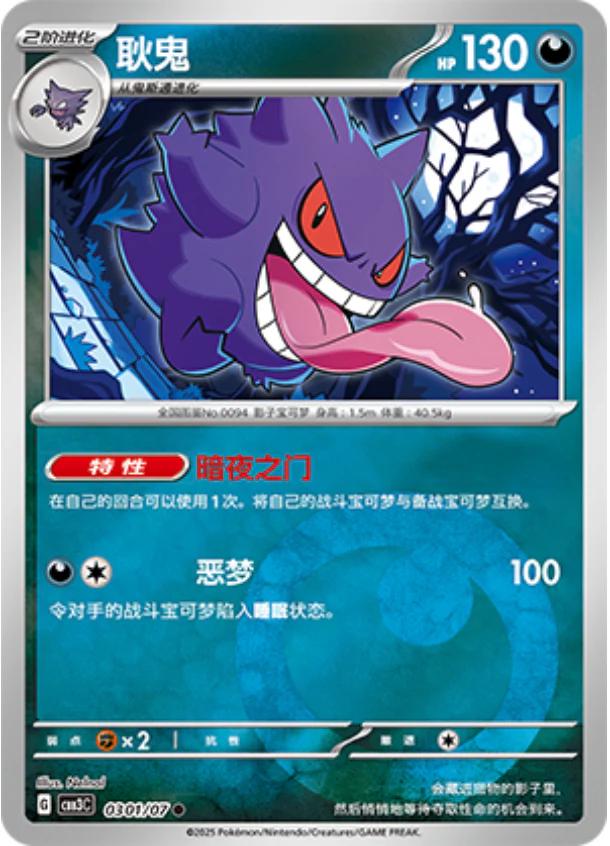 Gengar - 301