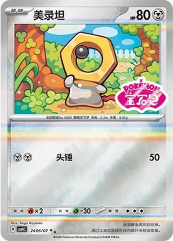 Meltan - 2406