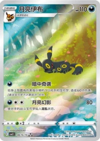 Umbreon - 615