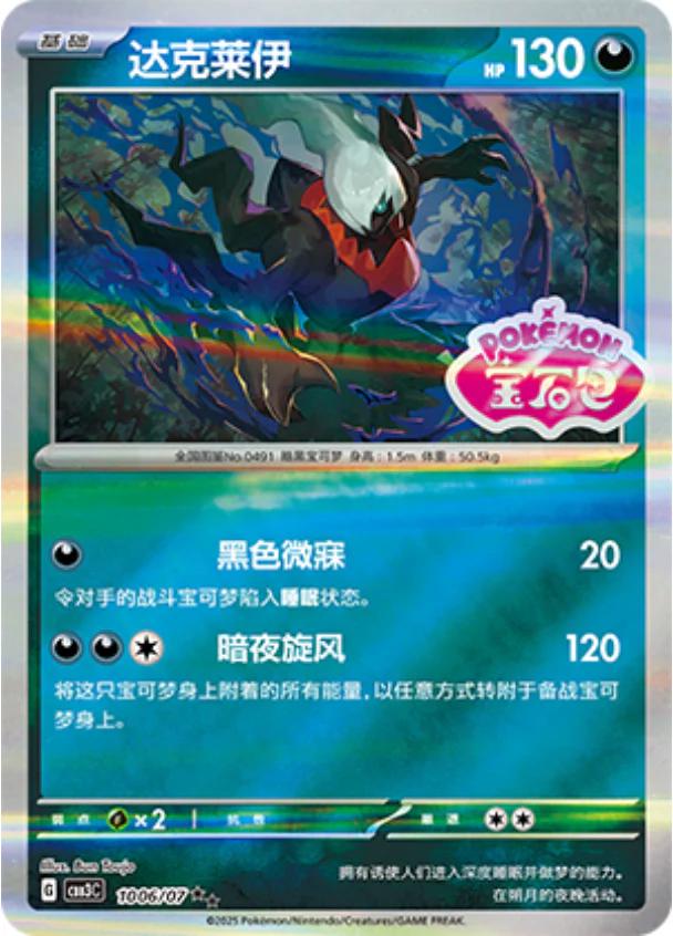 Darkrai (Stamped) - 1006