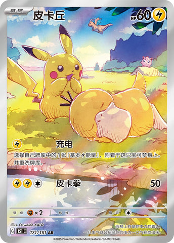 Pikachu - 171