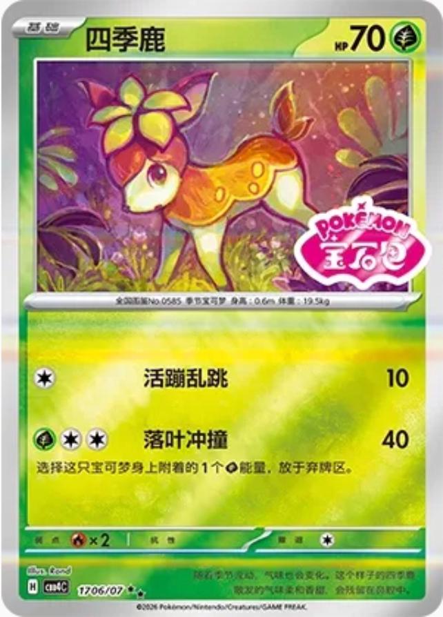 Deerling - 1706