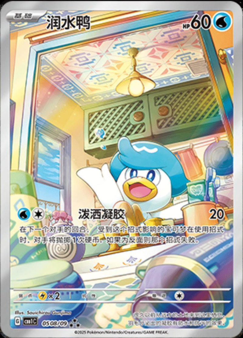 Quaxly (Full Art) - 508