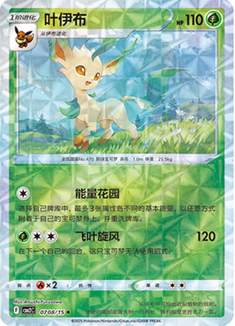 Leafeon (Rotary) - 708