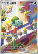 Bulbasaur - 97/SV-P