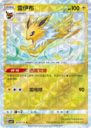 Jolteon (Rotary) - 307