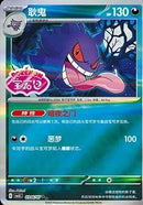 Gengar (Stamped) - 306