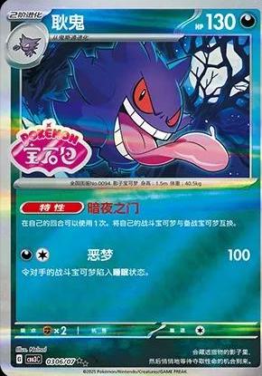 Gengar (Stamped) - 306