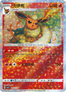 Flareon (Stars) - 405