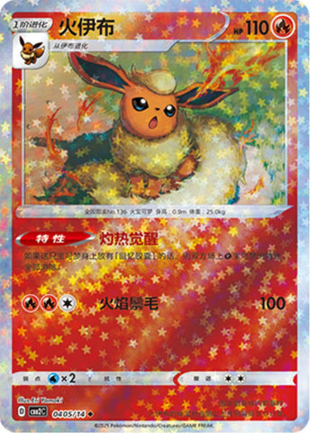 Flareon (Stars) - 405