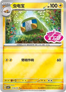 Charjabug - 2106