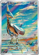 Skarmory - 707