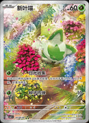Sprigatito (Full Art) - 108