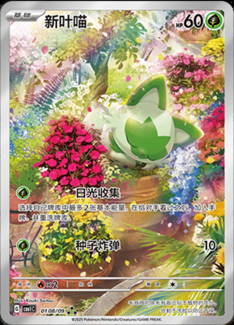 Sprigatito (Full Art) - 108
