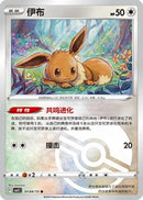 Eevee (Pokeball) - 104