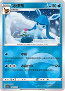Glaceon - 801