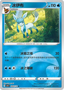 Glaceon - 802