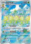 Sunflora - 607