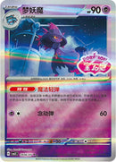 Mismagius (Stamped) - 906