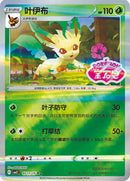 Leafeon (Stamped) - 711