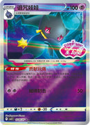 Banette (Stamped) - 706