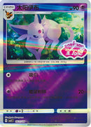 Espeon (Stamped) - 511