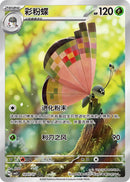 Vivillon - 1807