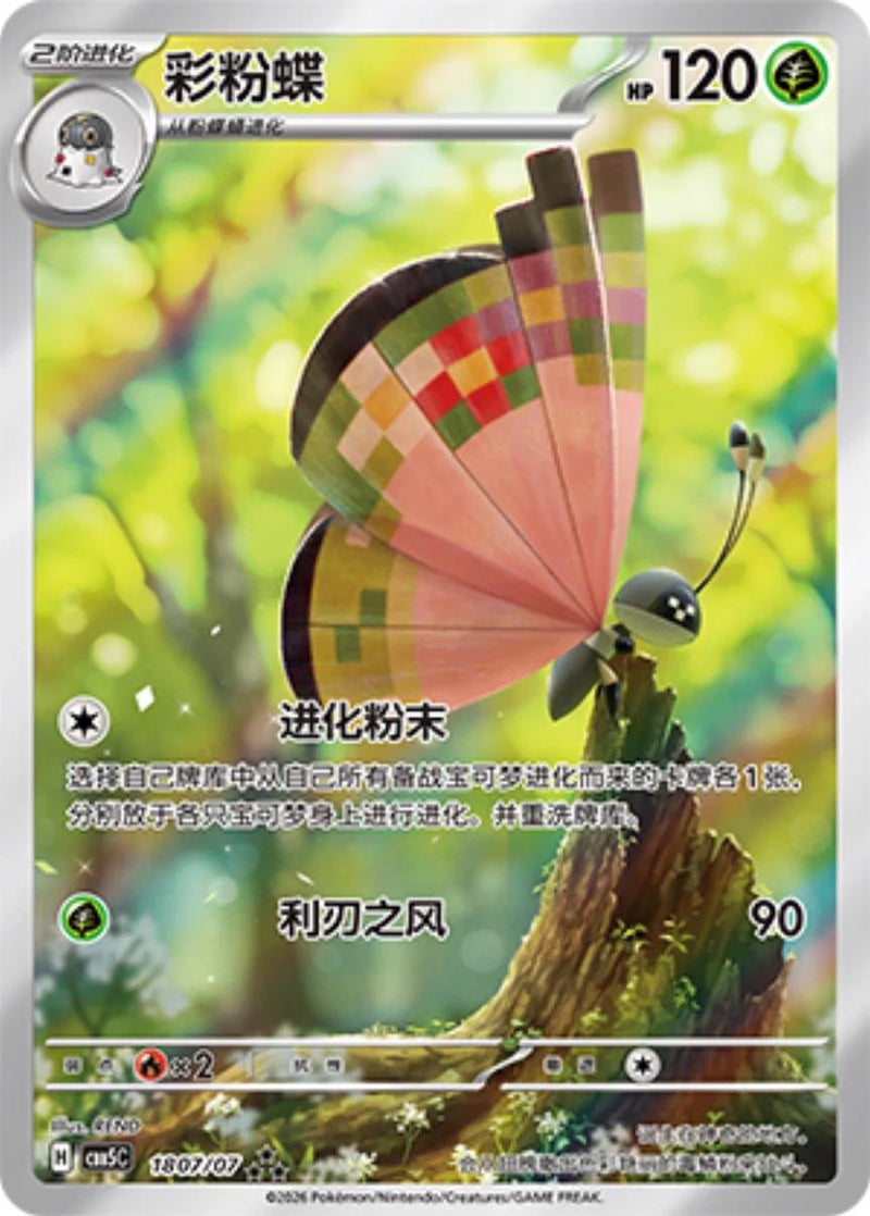 Vivillon - 1807