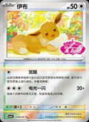 Eevee - 406