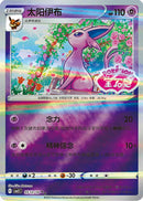 Espeon (Stamped) - 512