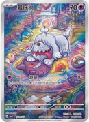 Greavard (Full Art) - 1607