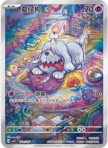 Greavard (Full Art) - 1607