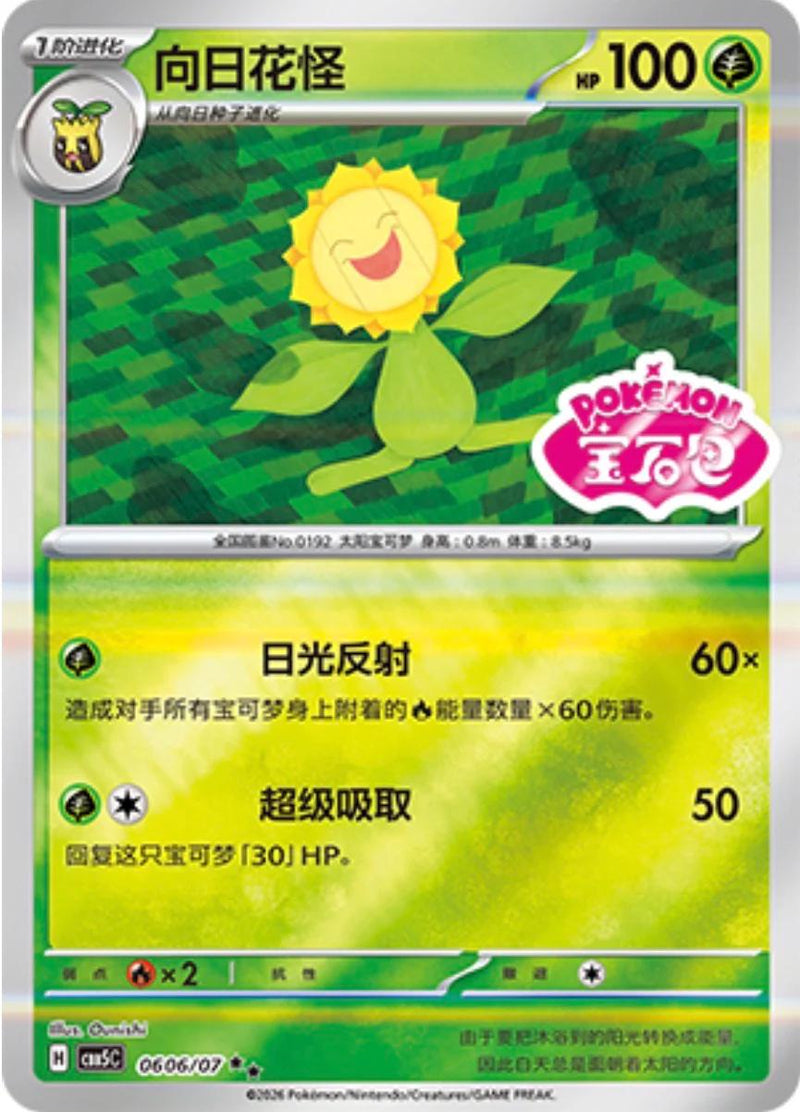 Sunflora - 606