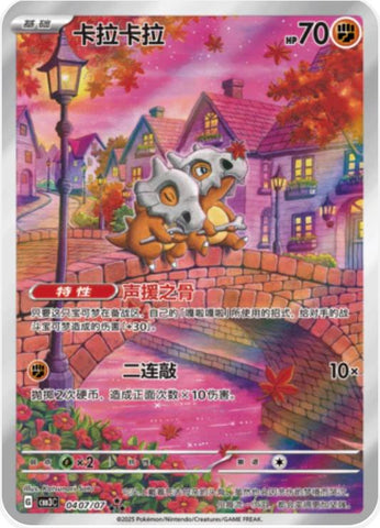 Cubone - 407