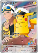 Captain Pikachu - 709