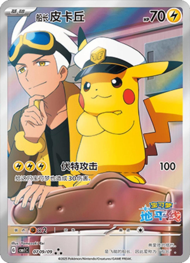 Captain Pikachu - 709