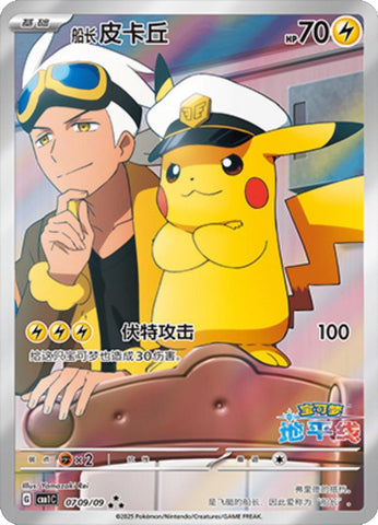 Captain Pikachu - 709