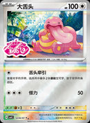 Lickitung - 206