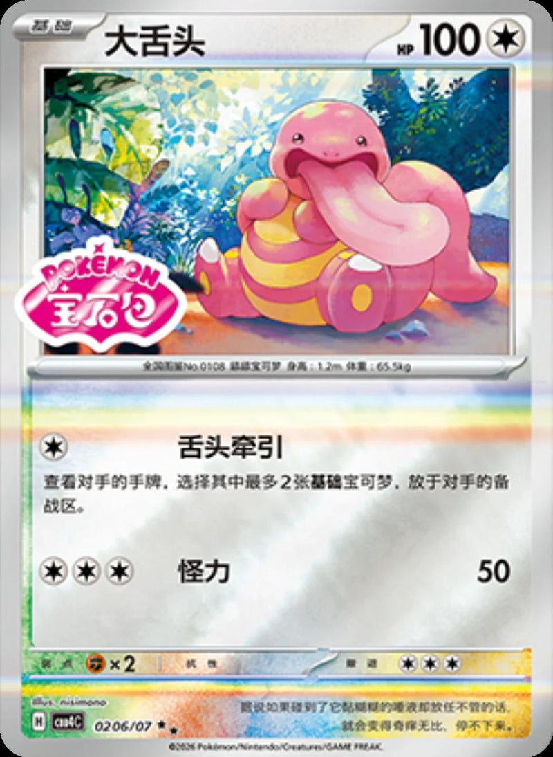 Lickitung - 206